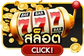 สล็อตออนไลน์ยอดนิยมบน MYR789 เว็บตรง