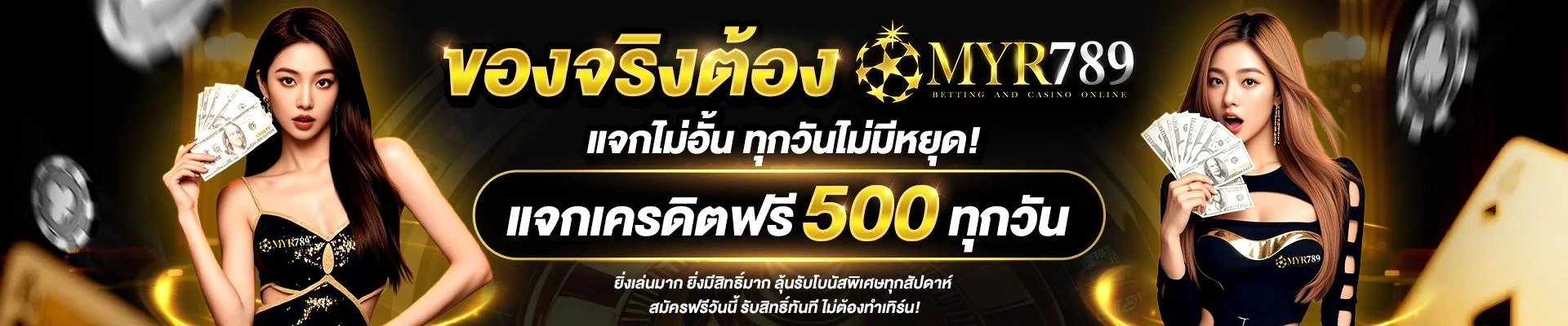 MYR789 สล็อตเว็บตรง คาสิโนออนไลน์ ฝากถอนไม่มีขั้นต่ำ